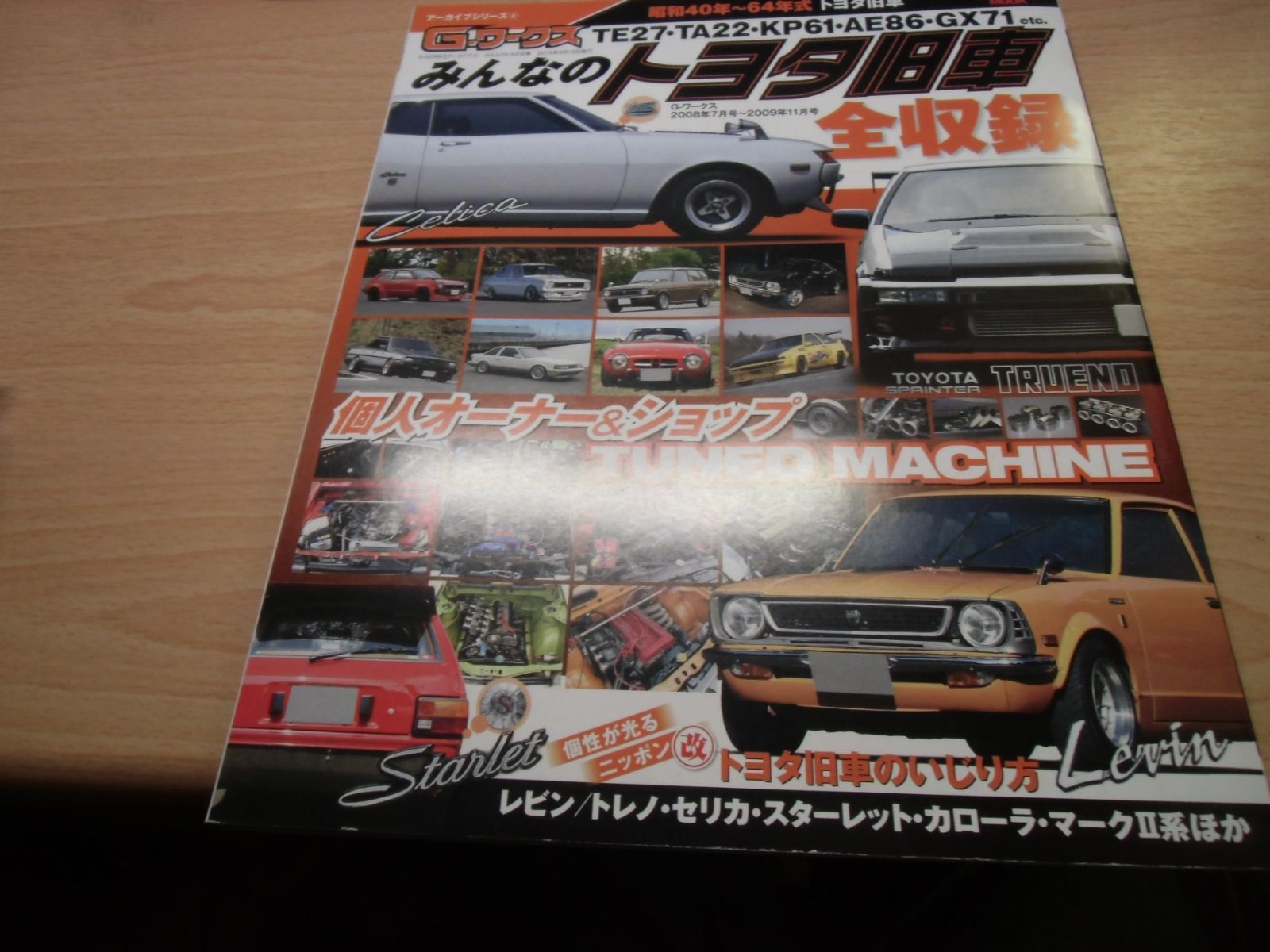 G-WORKSアーカイブ Vol.4 みんなの トヨタ旧車 - メルカリ