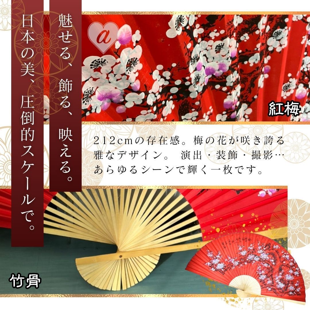 巨大 扇子 梅の花 212cm コスプレ 演劇 レッド 和風 壁掛け インテリア