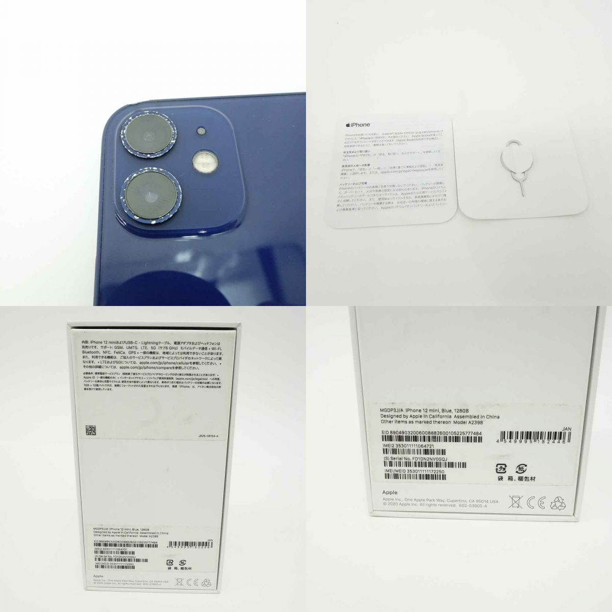 SIMフリー iPhone 12 mini 128GB ブルー MGDP3J/A バッテリー最大容量