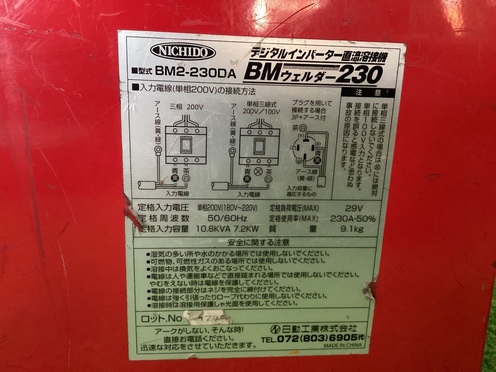 BM 2-230 DA デジタルインバーター直流溶接機 アース ホルダー 延長コード付 シ-52