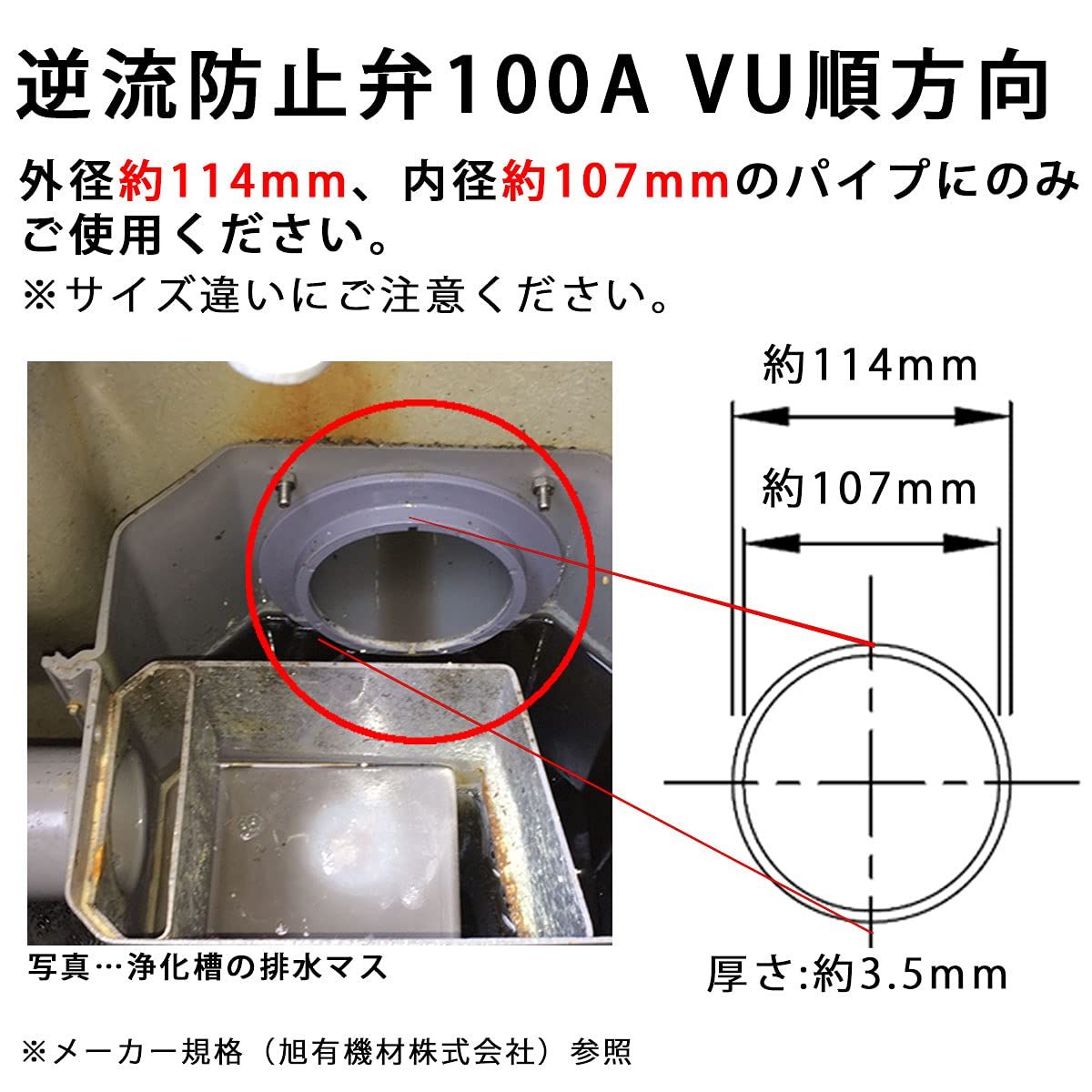 新品 関西化工 ゲリラ豪雨 逆流 排管 逆流防止弁 順方向 (100A VU用 