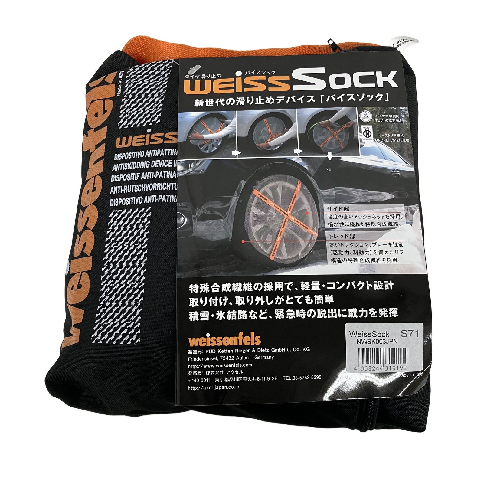 車 weissenfels weiss sock S71 バイスソック タイヤ滑り止め 非金属 