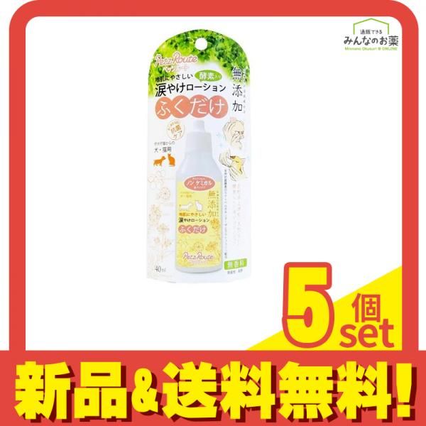 ペッツルート 涙やけローション 40mL 5個セット まとめ売り