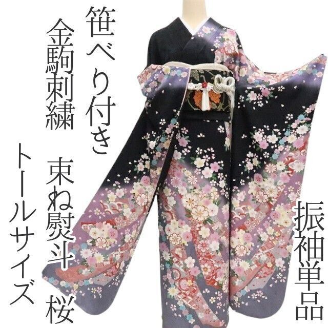 ✾まめ藤✾ｍ1958 正絹 金駒刺繍 束ね熨斗 桜 トールサイズ 笹べり付き 成人式 振袖