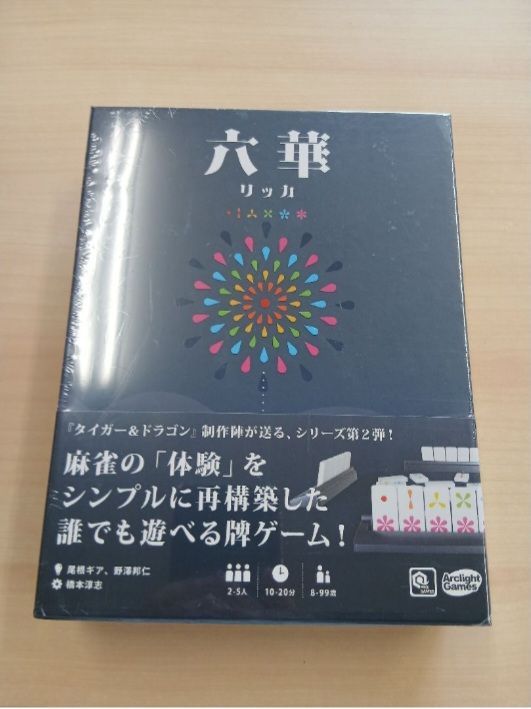 新品・未開封品】ボードゲーム「六華（リッカ）」シュリンク付き