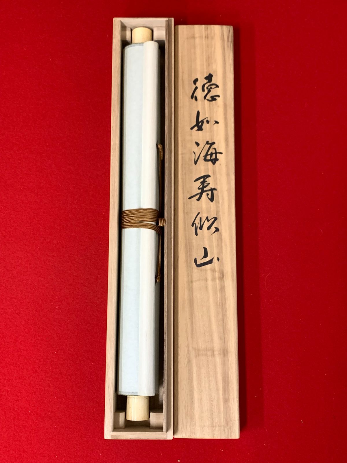 掛け軸】203 河合雨峰「徳如海寿似山」書 現代書家 #茶掛 #掛軸 #古