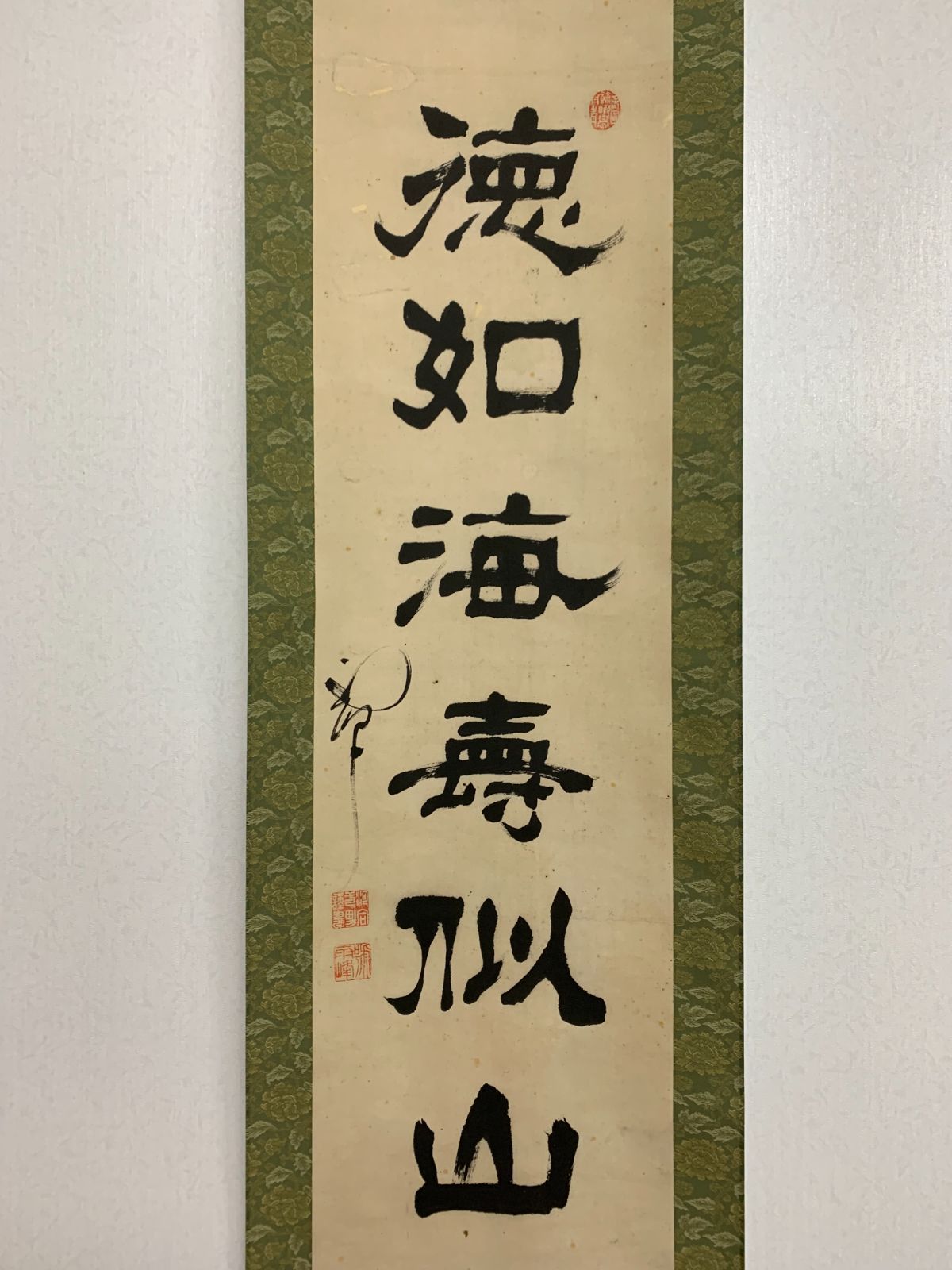 掛け軸】203 河合雨峰「徳如海寿似山」書 現代書家 #茶掛 #掛軸 #古