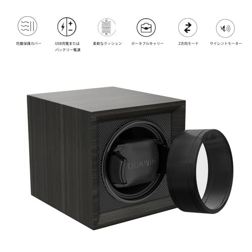 DUKWIN ワインディングマシーン 1本巻き ウォッチワインダー 腕時計自動巻き上げ機 時計ケース 静音 モーターを搭載 AC 電池電源 可伸縮表枕 ダーク木目模様 7921 e 3 fb