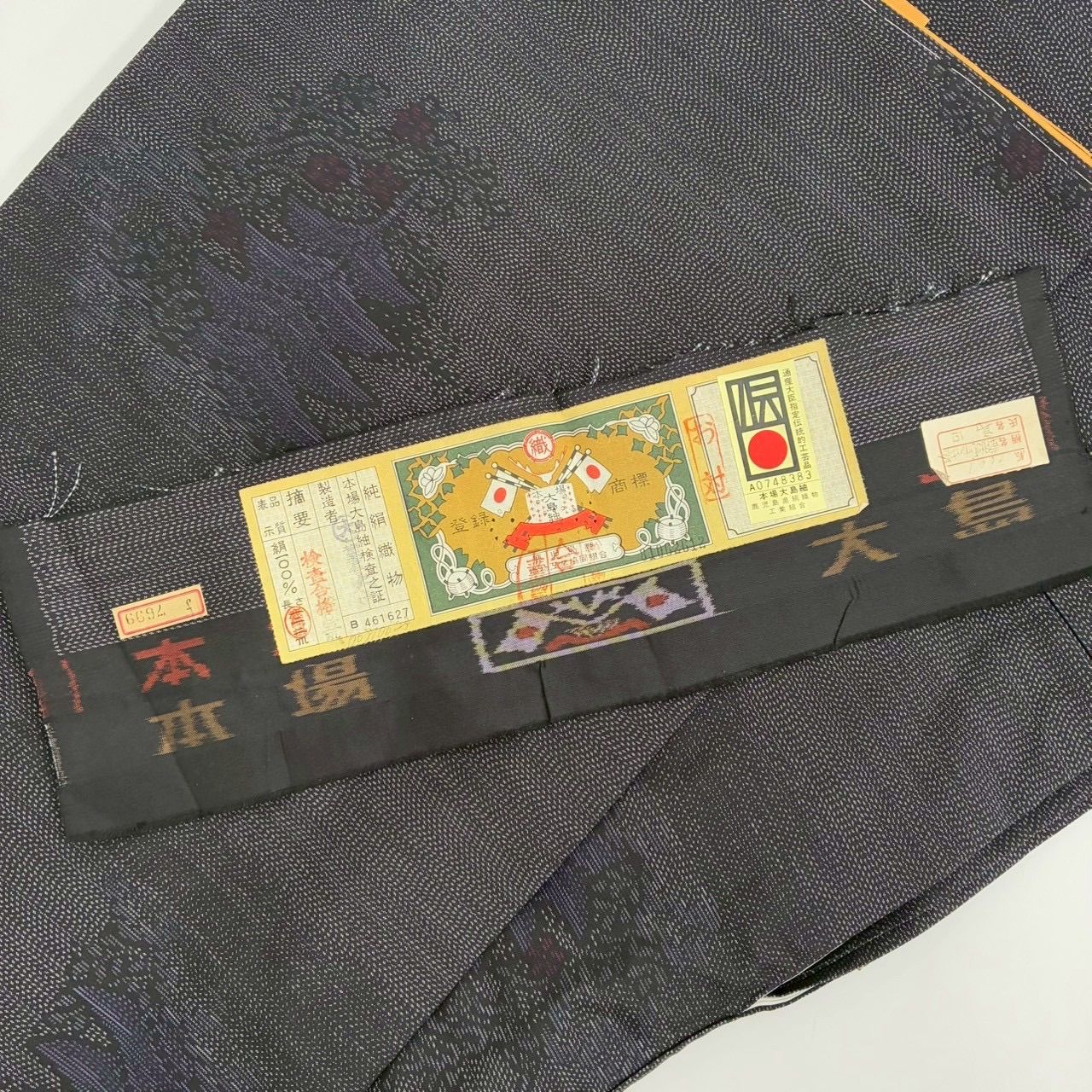 本場大島紬 裄67.5 正絹 泥染め 横双 美しい絣 しつけ糸 ほていや 袷