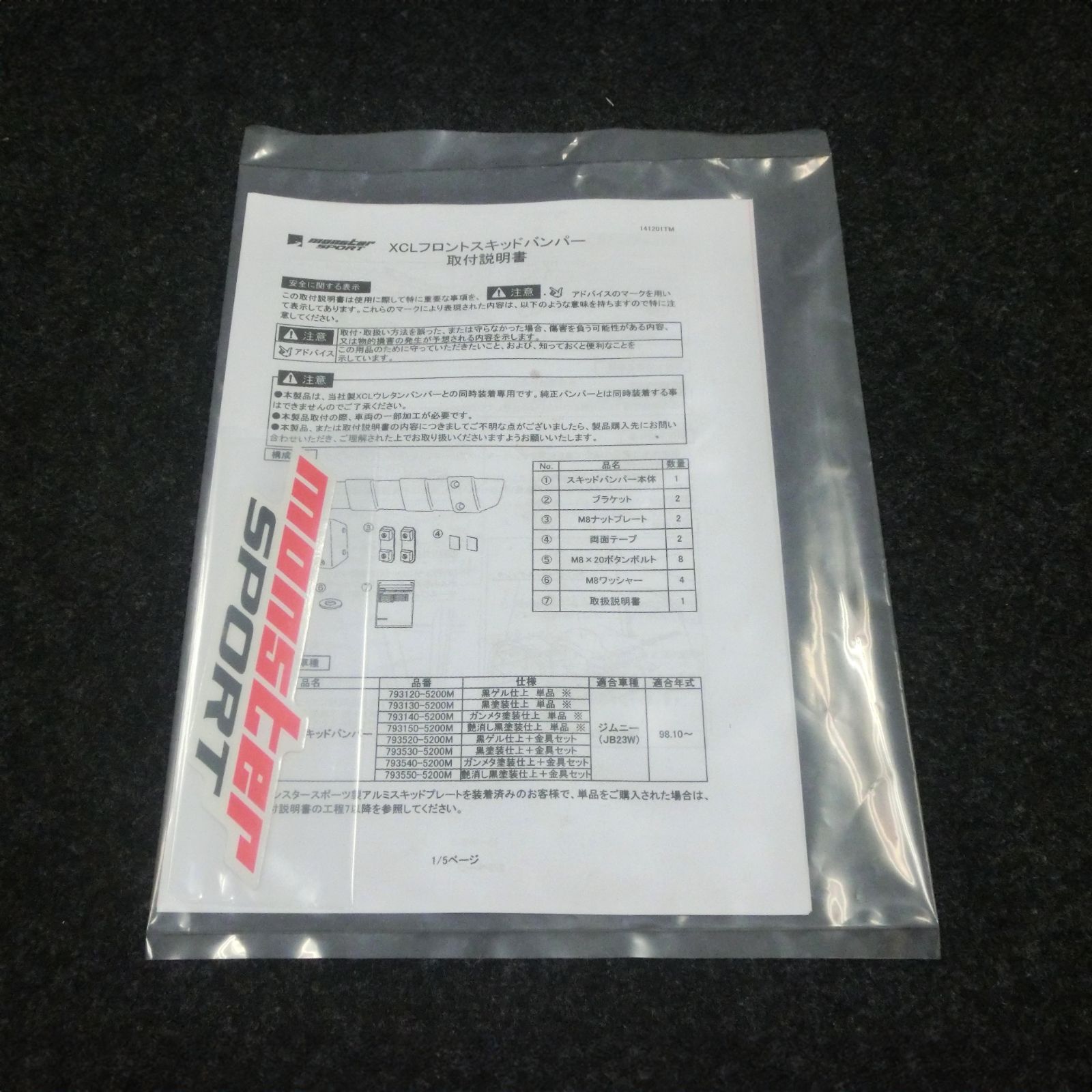ジャンク】【塗装済み】XCL スキッドバンパー(取付金具セット) 艶消し 