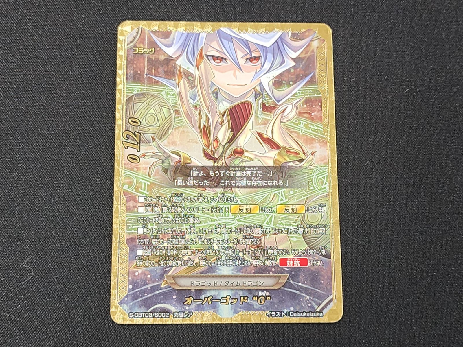 BF バディファイト オーバーゴッド ０ 究 S CBT 03 002 商品説明文