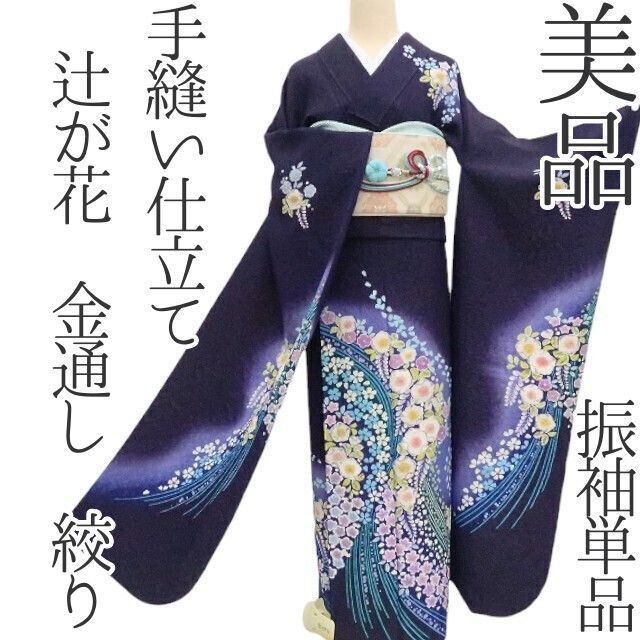 ✾まめ藤✾ｍ1956＊ 正絹 辻が花 金通し 絞り 成人式 手縫い仕立て 振袖