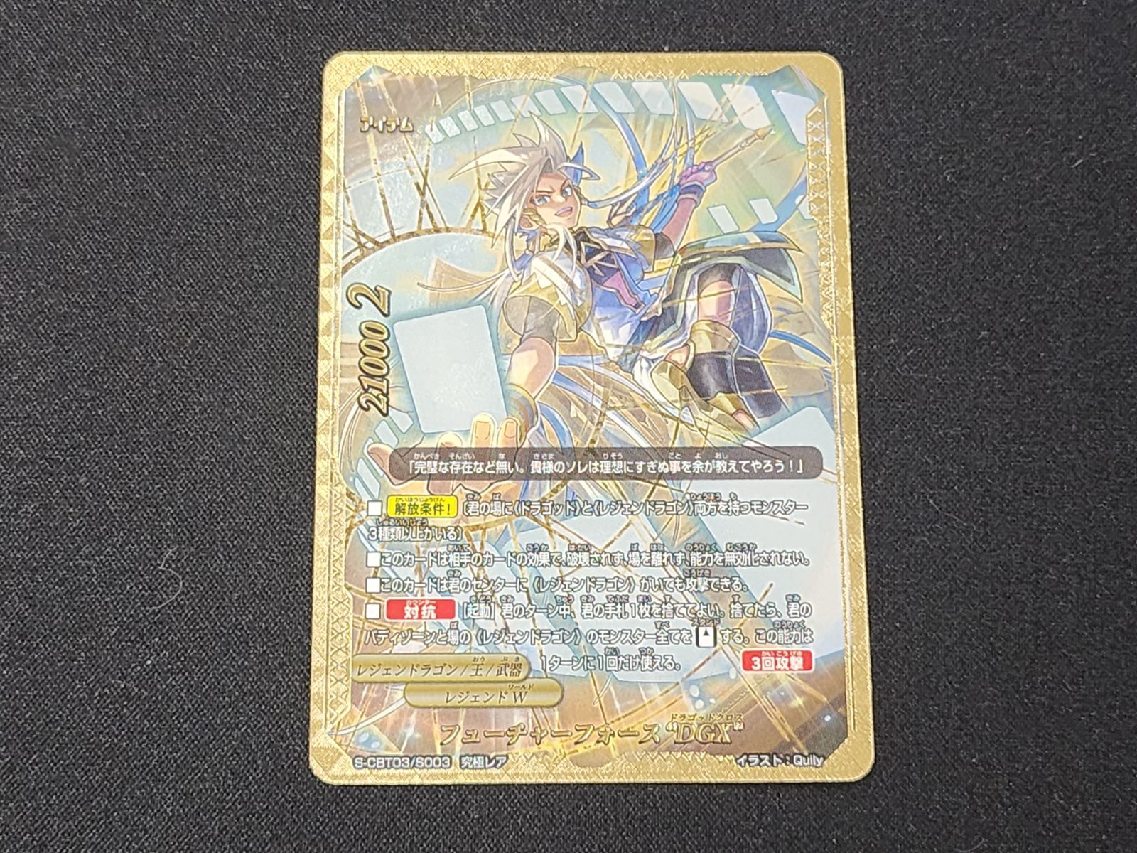 トレーディングカード BF バディファイト フューチャーフォース“DGX