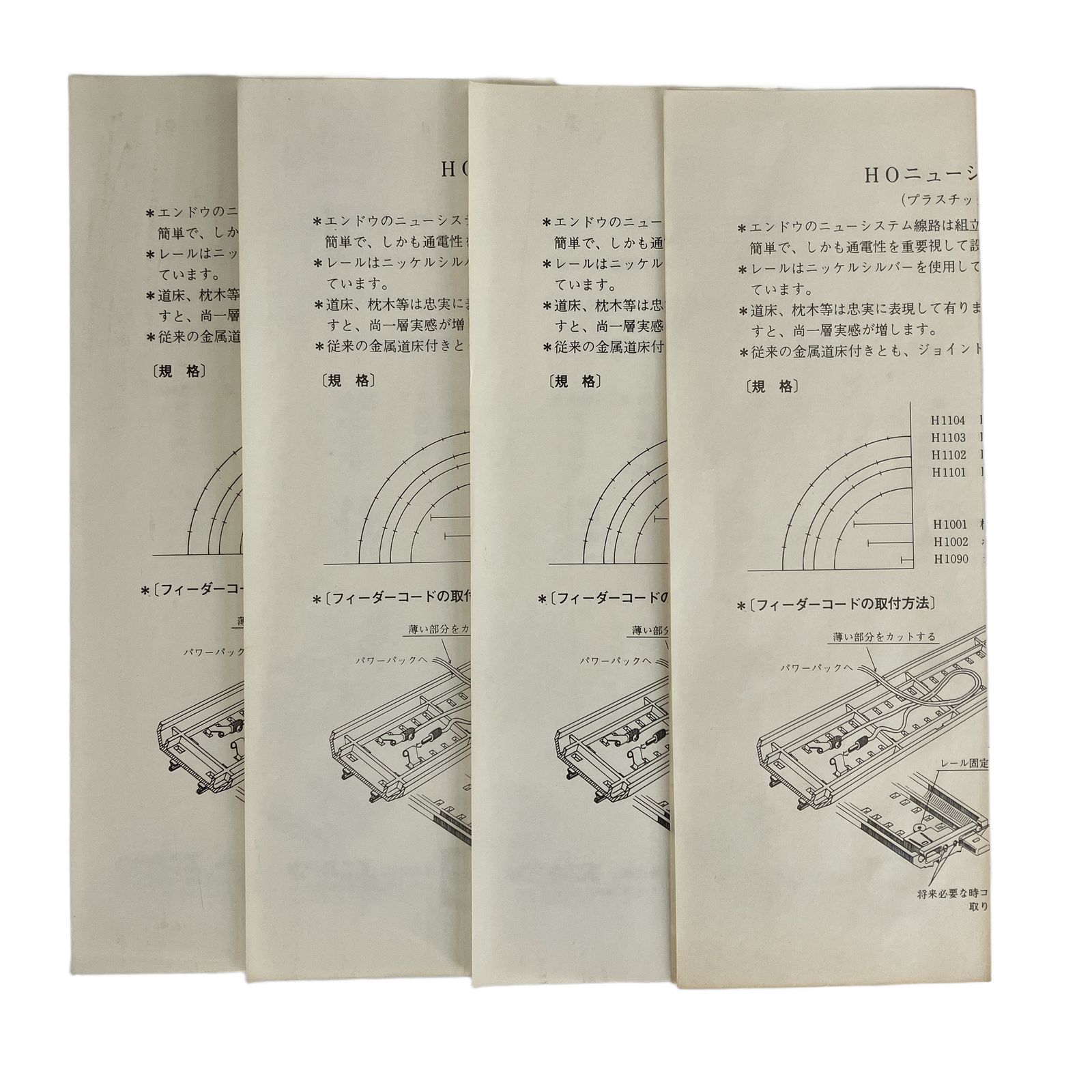 エンドウ HO ニューシステム線路 プラスチック道床付 H 1001 1103 4点セット 鉄道模型