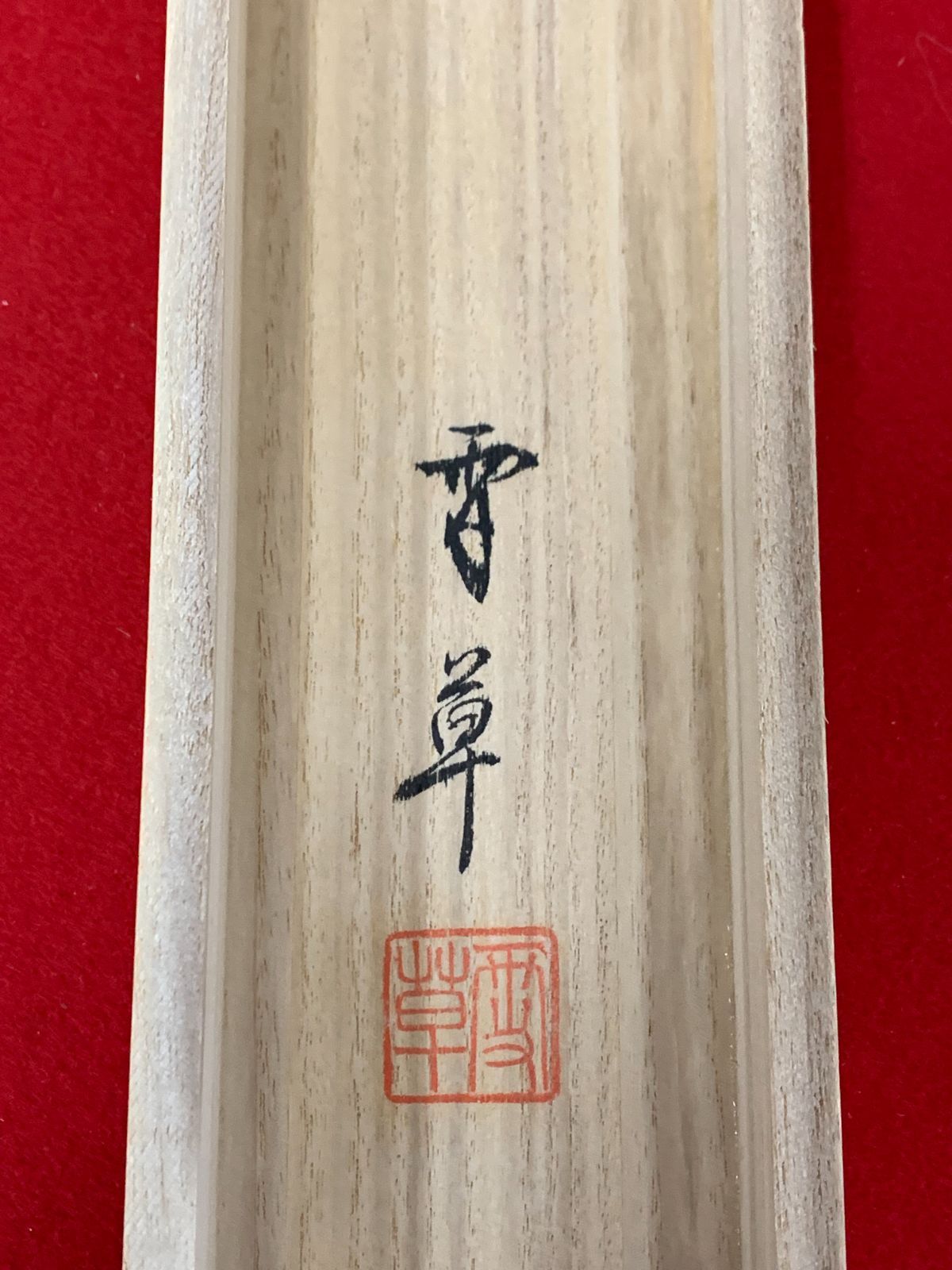 掛け軸】207 野村雪草「救世観音」仏画仏教美術 日本画 #茶掛 #掛軸