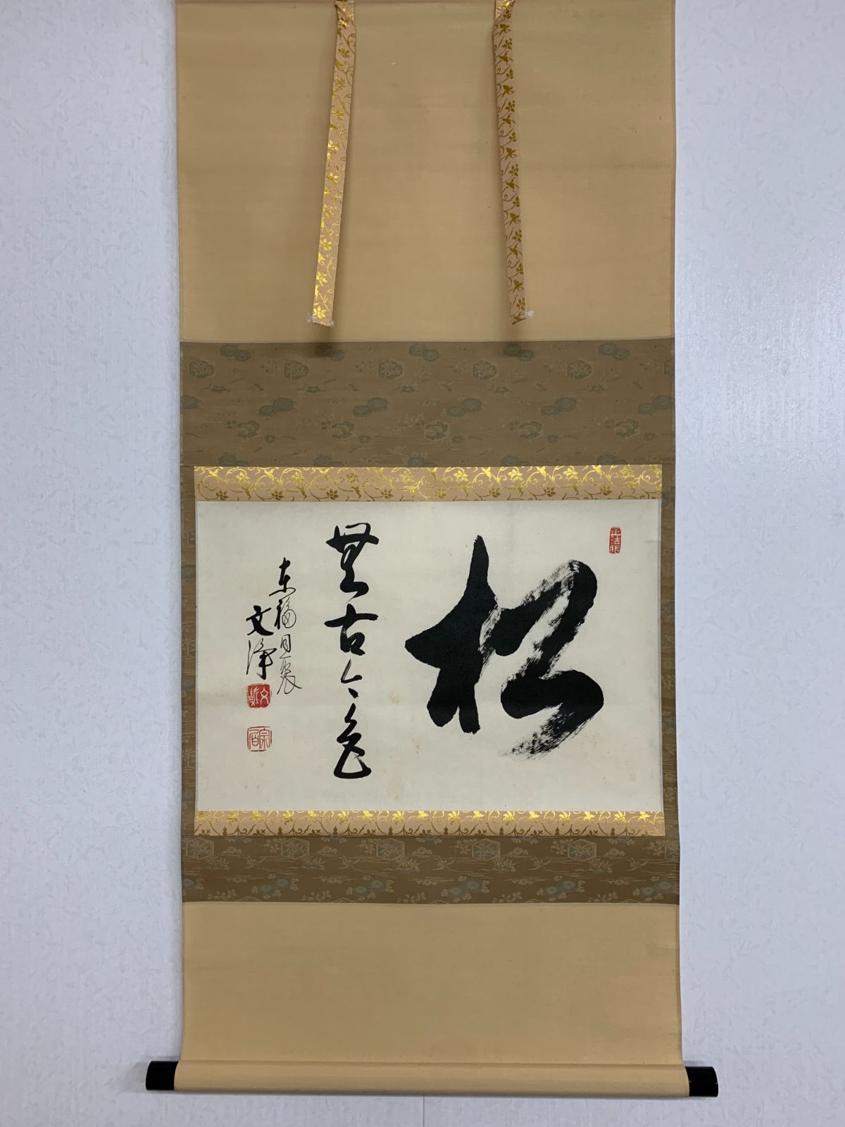 掛け軸】208 西部文浄「松無古今色」書 臨済宗東福寺 滋賀の人 #茶掛