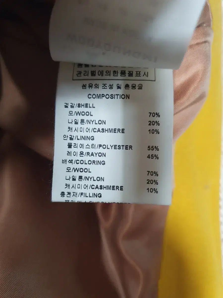 ウーヨンミ コート