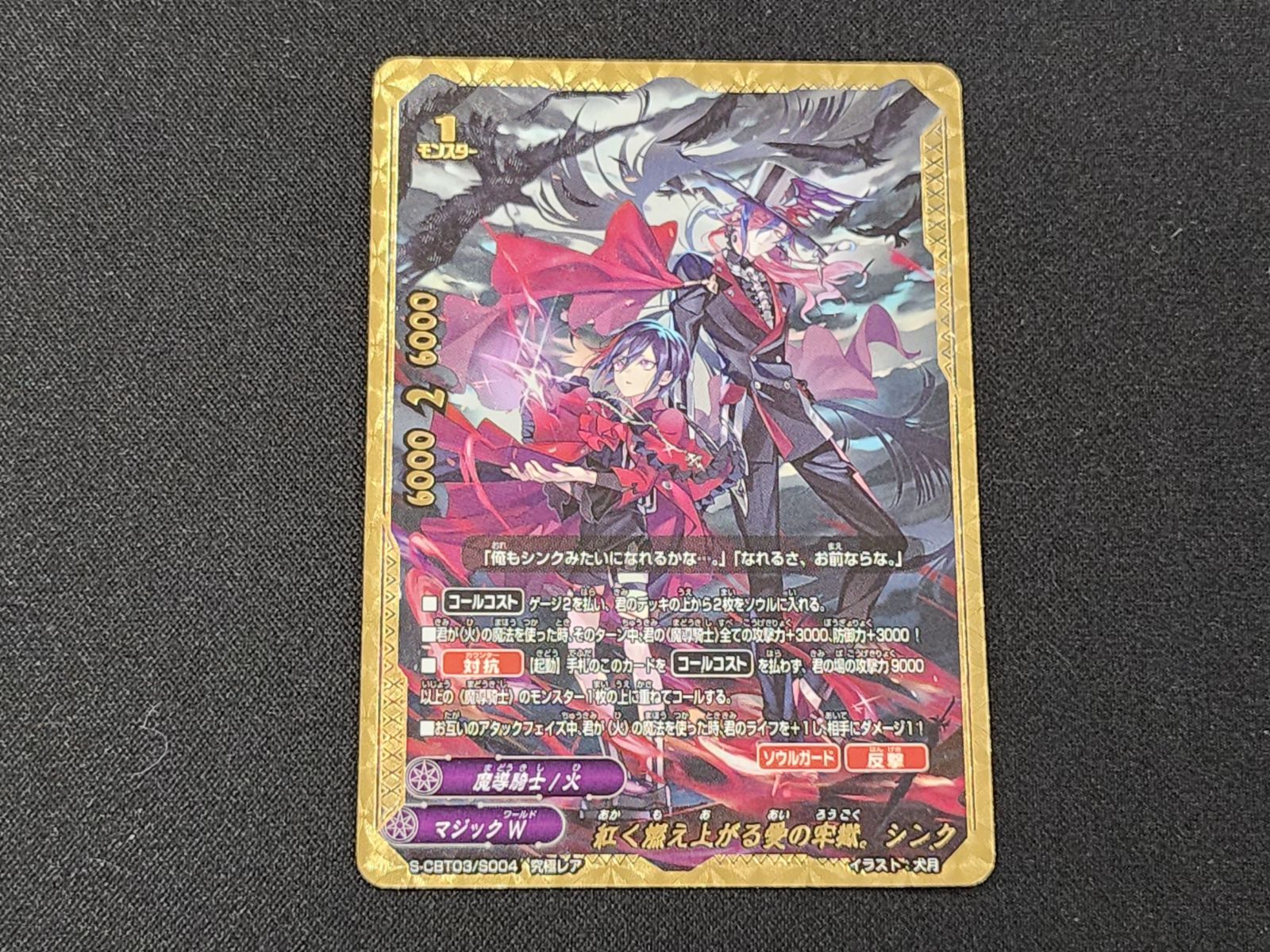 中古】バディファイト S-CBT03/S004[究極レア]：紅く燃え上がる愛の