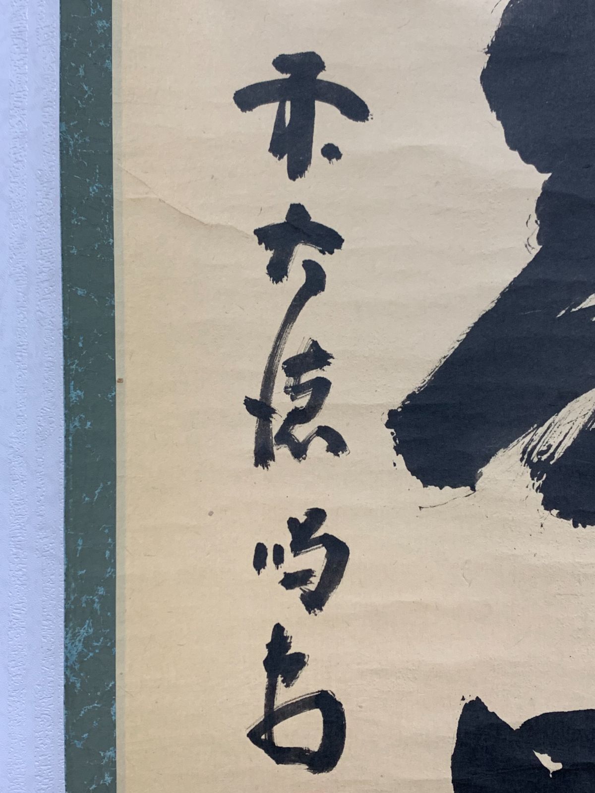 掛け軸】210 藤井誠堂「心々無別心」書 臨済宗大徳寺515世管長 #茶掛