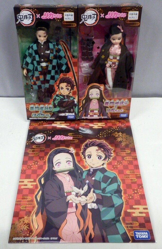 タカラトミー リカちゃん 鬼滅の刃 竈門禰豆子 竈門炭治郎 はるとくん 特製スリーブケース付