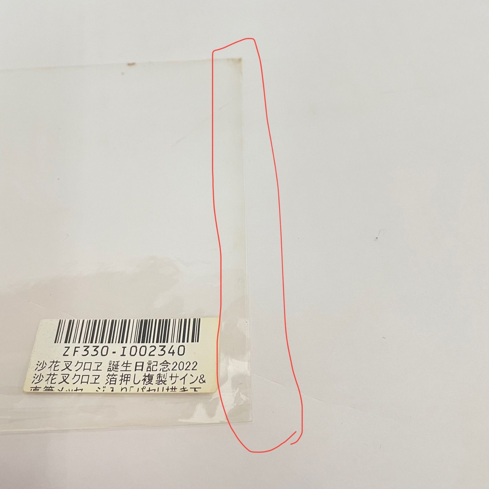 瀬戸店】ホロライブ 沙花叉クロヱ 誕生日記念2022 箔押し複製サイン