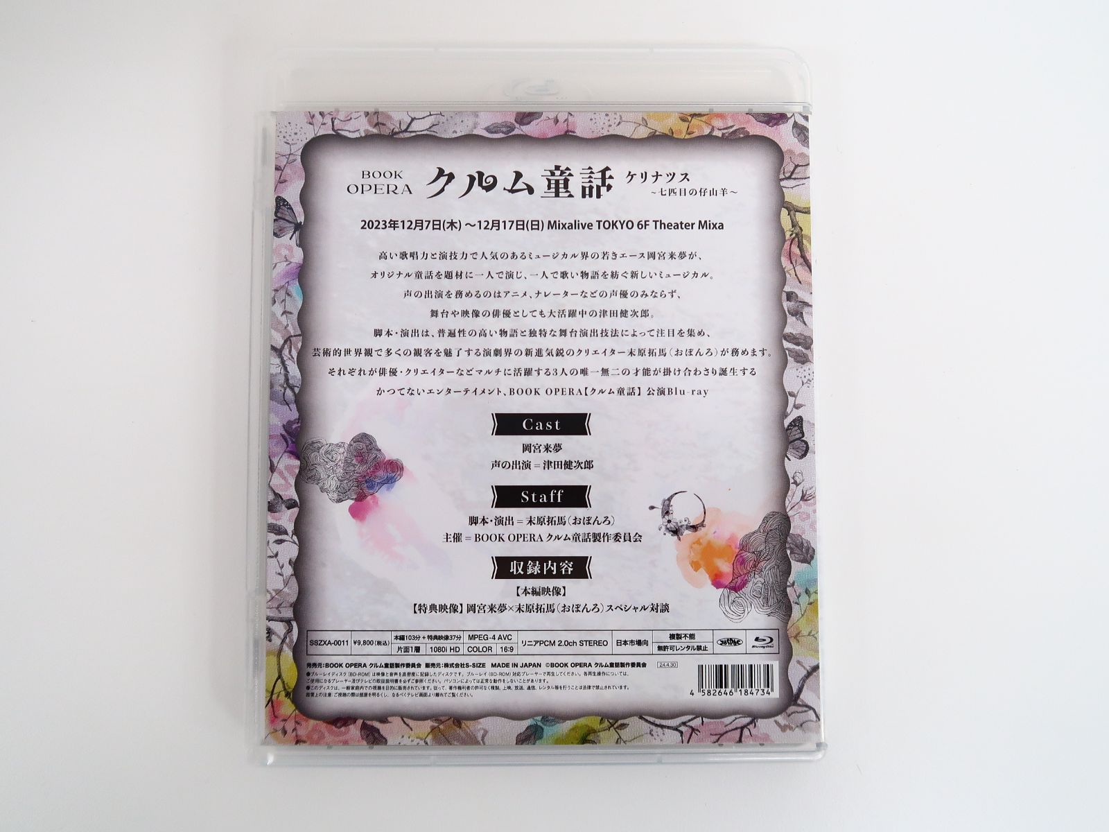 Blu ray BOOK OPERA クルム童話 ケリナツス 七匹目の仔山羊 予約特典舞台写真 ブルーレイ 再生 機器 ミュージカル 演劇 