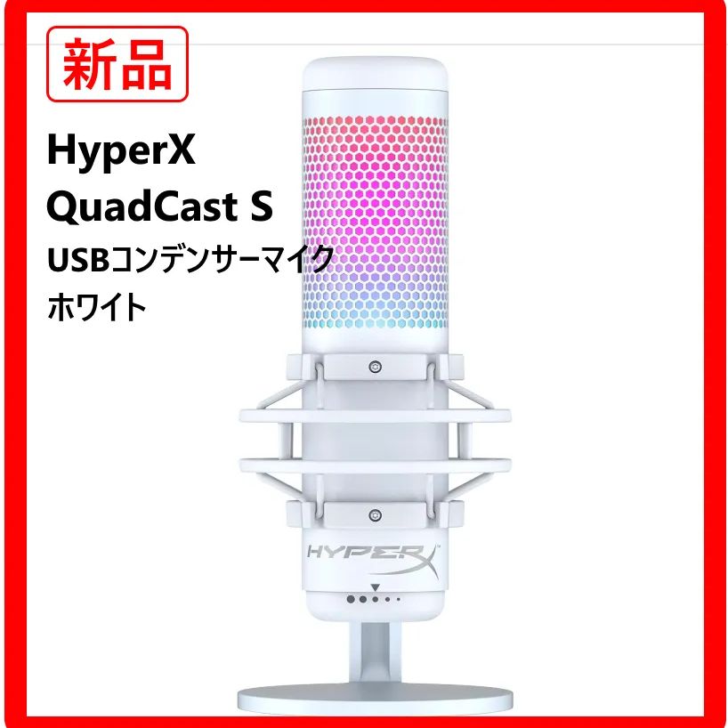 HyperX QuadCast S USBコンデンサーマイク 色 ホワイト ハイパーエックス 318 h 08