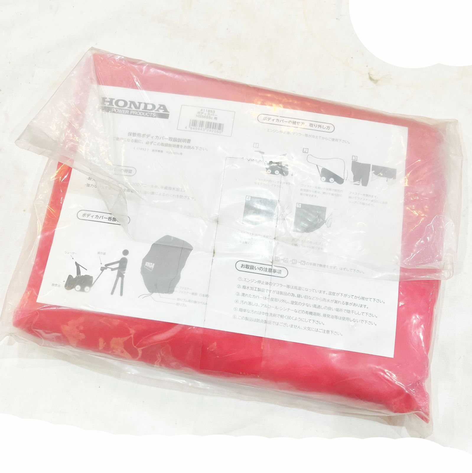 ♥●Honda|ホンダ● ホンダ除雪機 保管用カバー ボディカバー HSS 655 c オプション