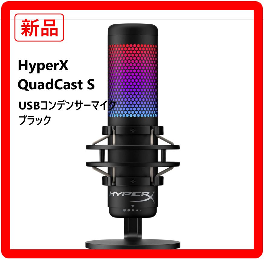 ♥ HyperX QuadCast S USBコンデンサーマイク 色 ブラック ハイパーエックス 318 h 09