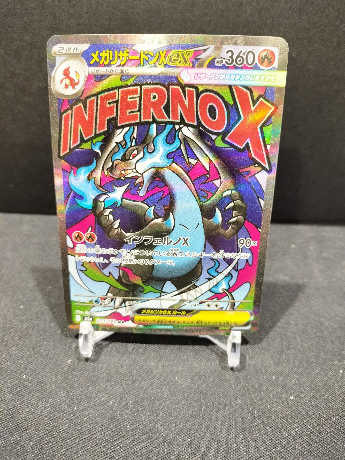 メガリザードンX ex 223/193 MA×2 メガリザードンXex (MA) {223/193