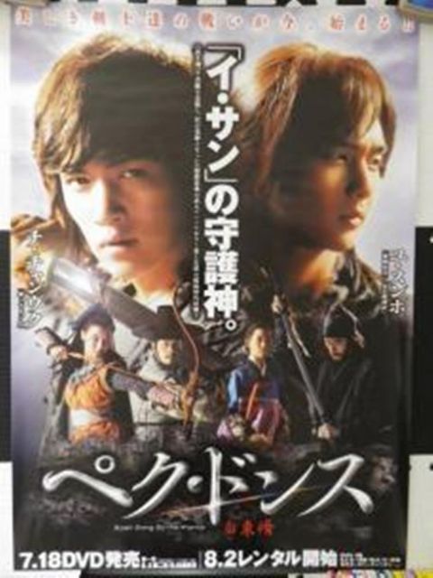 【-非常に良い】ペク ドンス 全15巻セット [レンタル落ち] [DVD]