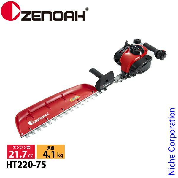 ゼノア 片刃ヘッジトリマ HT 220-75