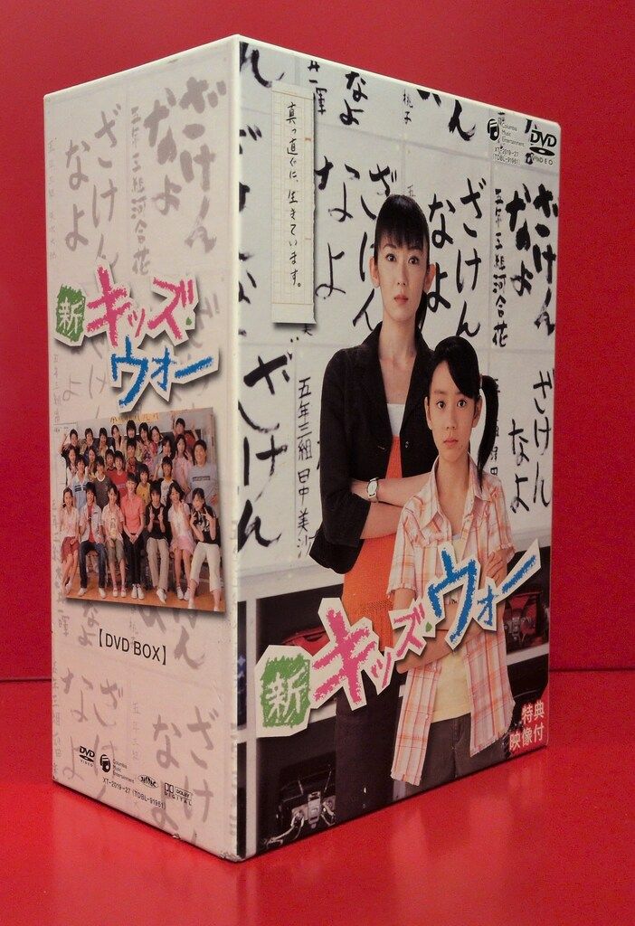 ドラマDVD 新キッズ ウォー DVD BOX