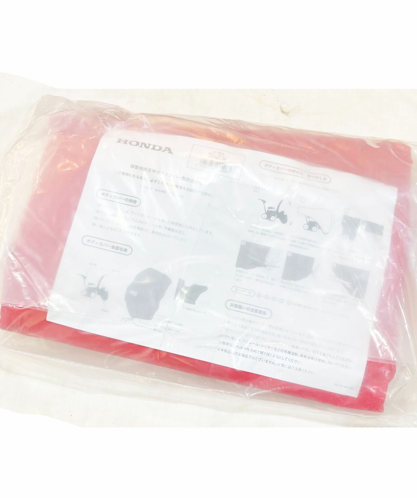 ボディカバー HSS