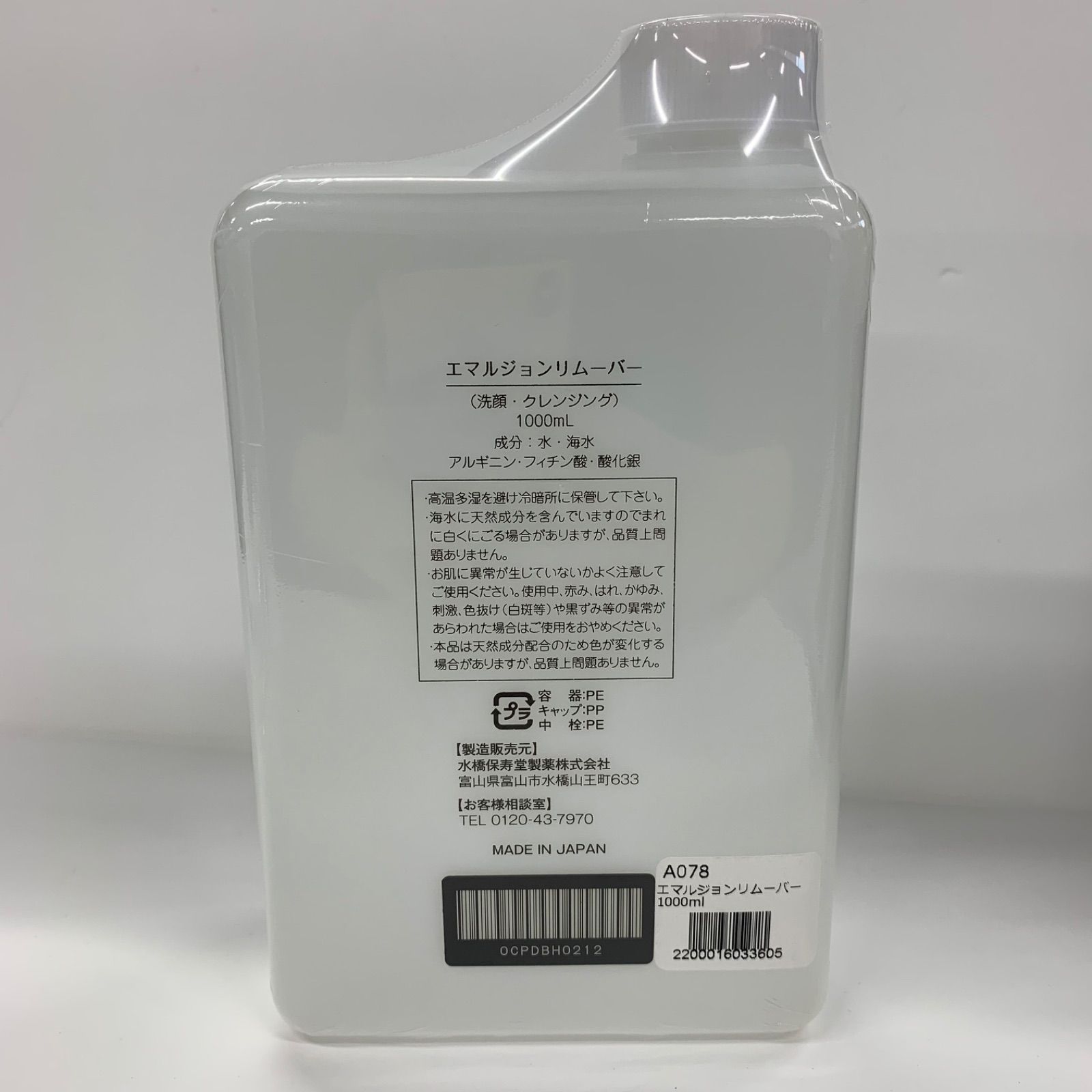L1792 水橋保寿堂製薬 エマルジョンリムーバー <洗顔・クレンジング