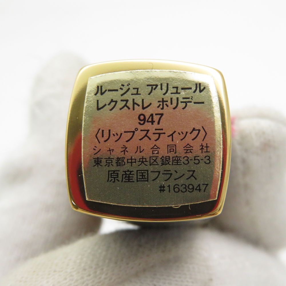 未使用 CHANEL シャネル ルージュ アリュール レクストレ ホリデー 947