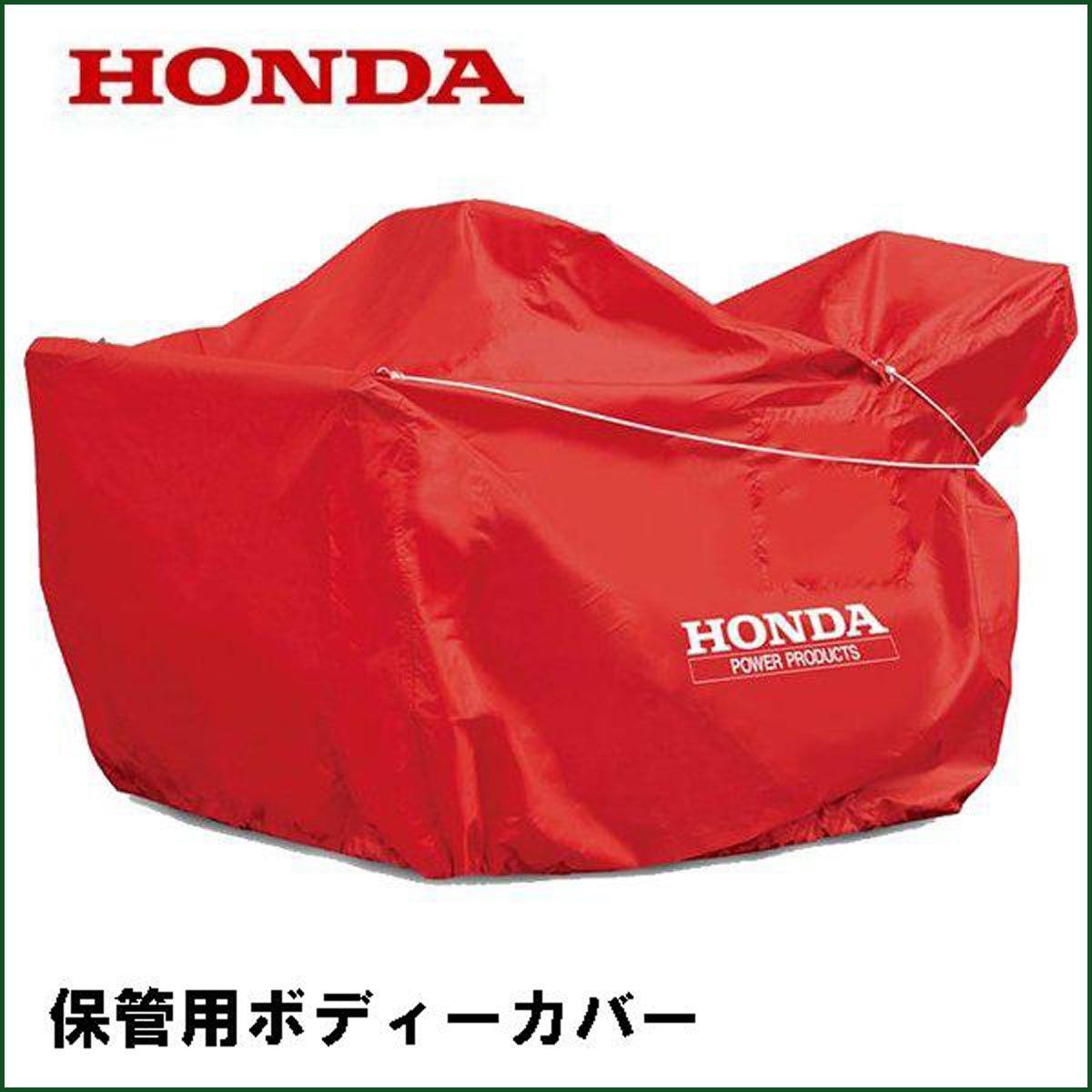 Honda ホンダ ホンダ除雪機 保管用カバー ボディカバー HSS 970 n 1170 1180 i