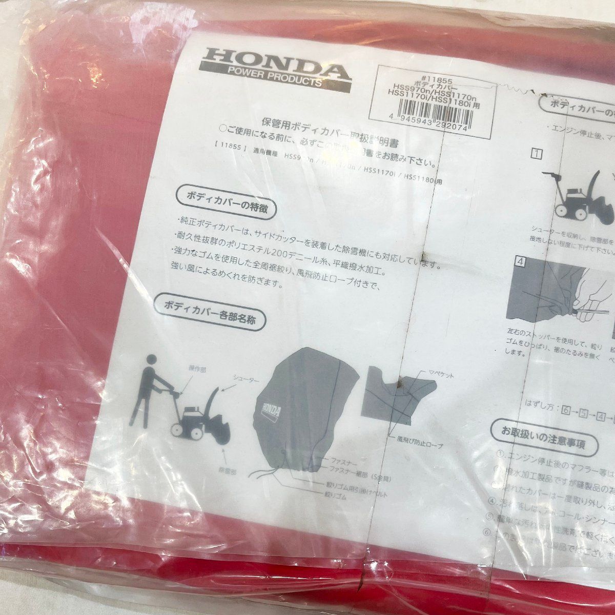 Honda ホンダ ホンダ除雪機 保管用カバー ボディカバー HSS 970 n 1170 1180 i