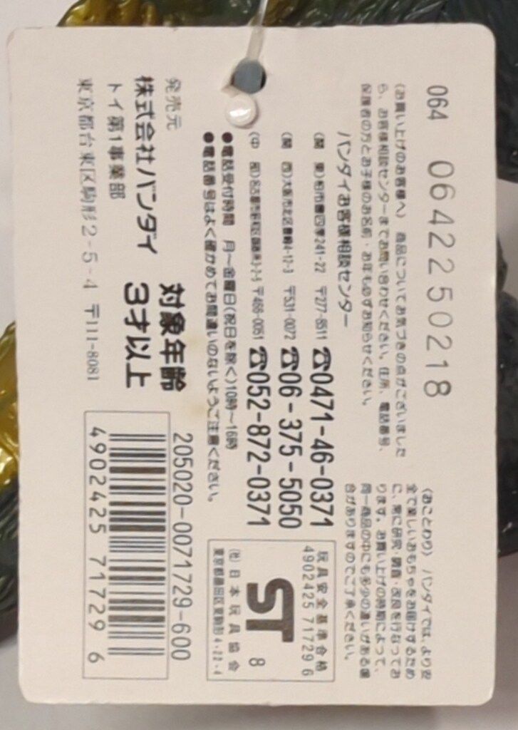 ウルトラ怪獣シリーズ