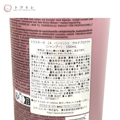 トクキレ ロ ル ケラスターゼ バンリッシュ1000 ml フュジオドーズ クロマアブソリュNR 計2点セット ♥