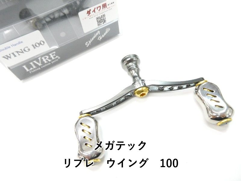 メガテック リブレ ウイング 100 01-
