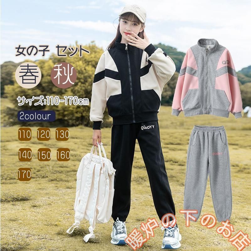 女の子 セットアップ 秋 ジャージ 上下セット レジャー キッズ 女の子 スポーツウェア スポーツジャケット スウェットパンツ 春 秋 普段着 運動着39678