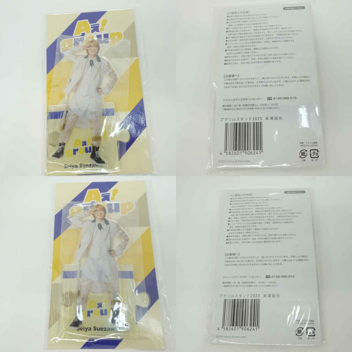 Aぇ! group 末澤誠也 アクリルスタンド 5種セット 末澤誠也 アクスタ 5体セット 【未開封】Aぇ! group 末澤誠也 アクリル
