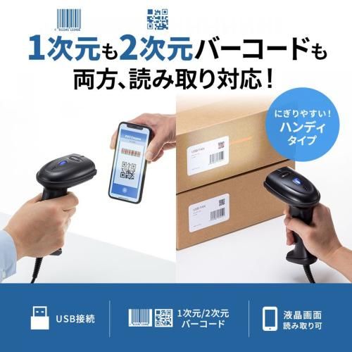 サンワサプライ BCR-2 D 5 BK 2次元バーコードリーダー ハンディタイプ