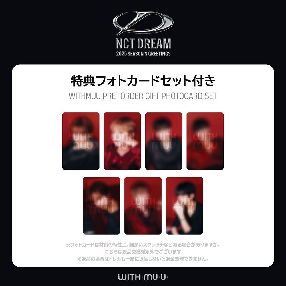 NCTDREAM シーグリ 特典 トレカ NCT DREAM エヌシーティ ードリーム 2025 SEASON'S GREETINGS withmuu