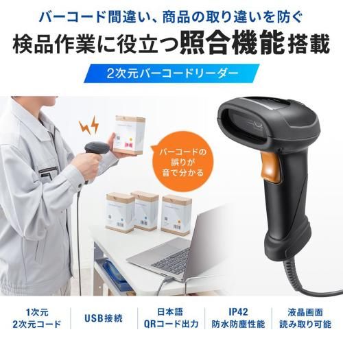 サンワサプライ BCR-2 D 12 2次元バーコードリーダー 照合機能搭載