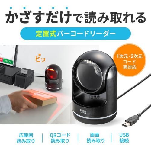 サンワサプライ BCR-2 D 11 BK 2次元バーコードリーダー 定置式