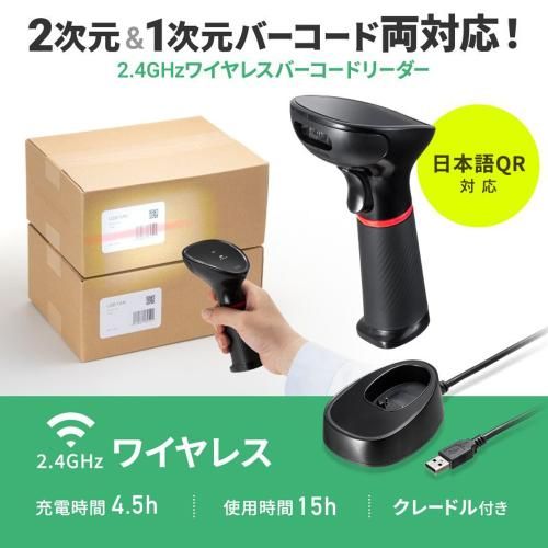 サンワサプライ BCR-WL 2 D 1 BK ワイヤレス2次元バーコードリーダー 2.4 GHzワイヤレス