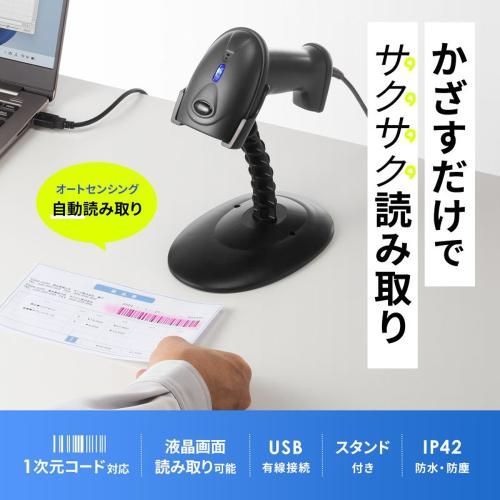 サンワサプライ BCR-1 D 9 BK 1次元CCDバーコードリーダー スタンド付き