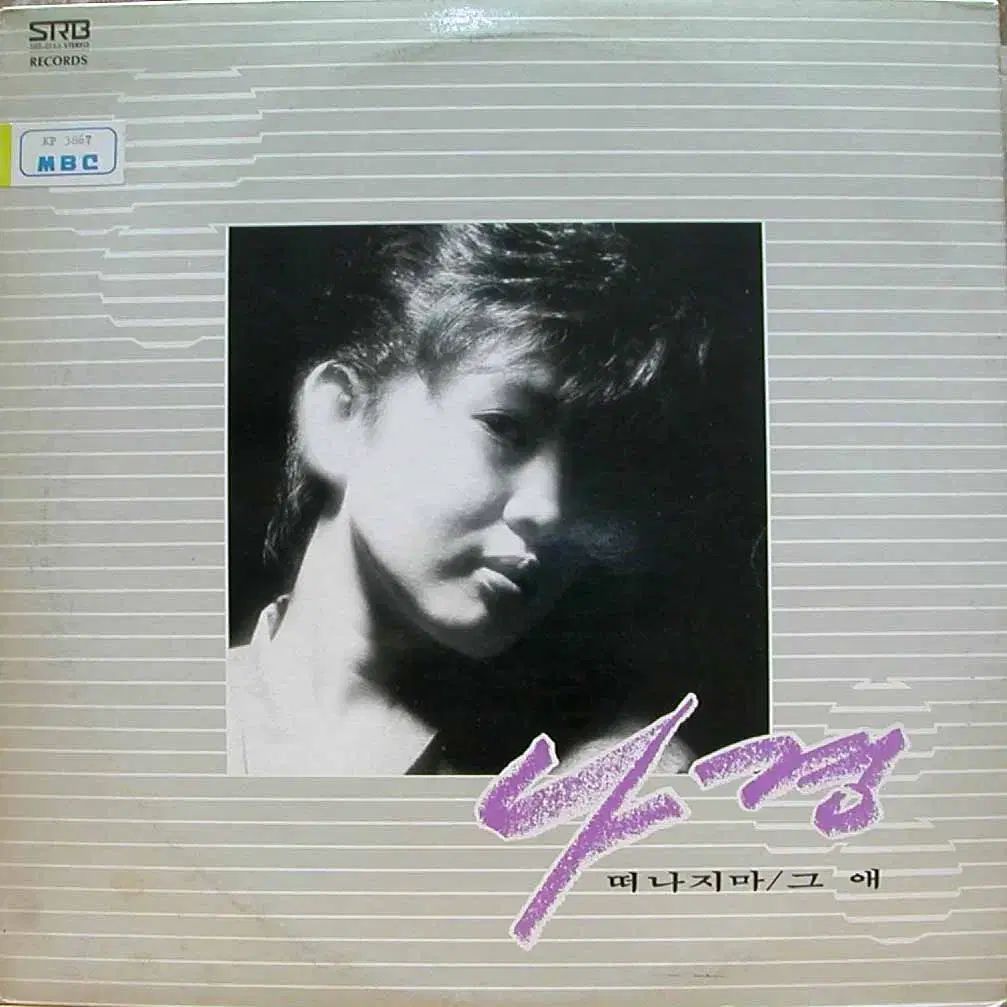 イ ナギョン LEE NAGYUNG 離れないで あの子